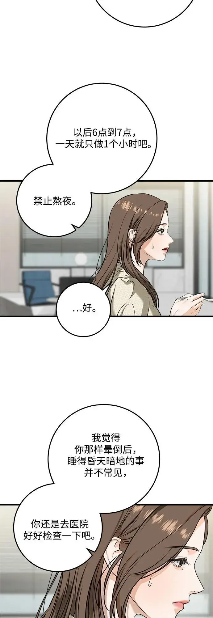 漫画《恨不得吃掉妳》第29话第6张图