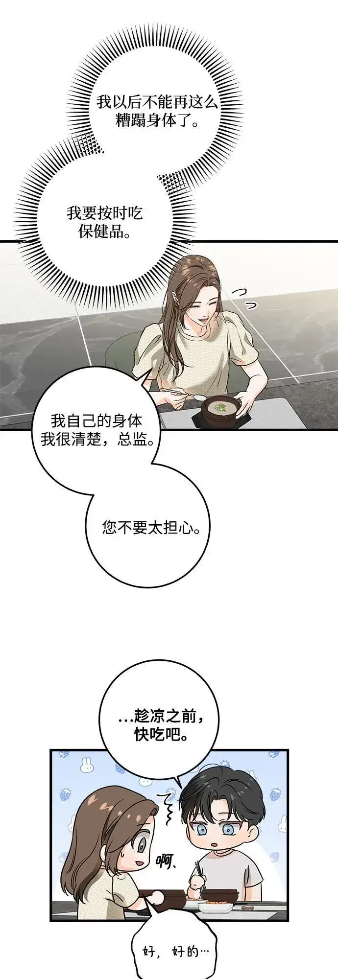 漫画《恨不得吃掉妳》第29话第8张图