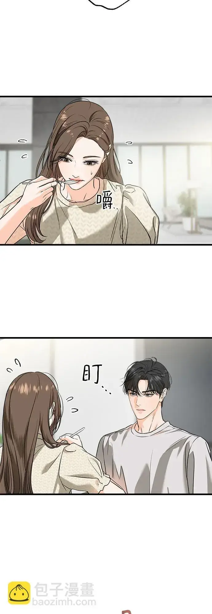 漫画《恨不得吃掉妳》第29话第9张图