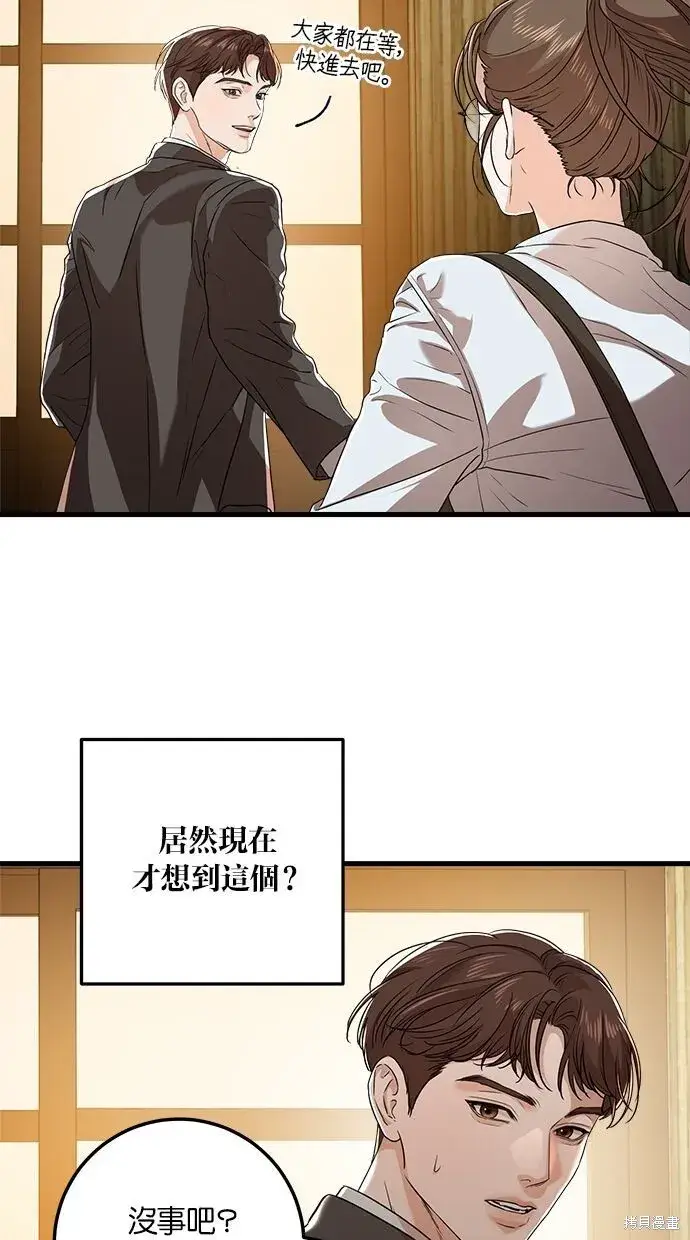 漫画《恨不得吃掉妳》第6话第13张图