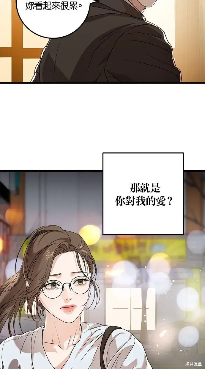 漫画《恨不得吃掉妳》第6话第14张图
