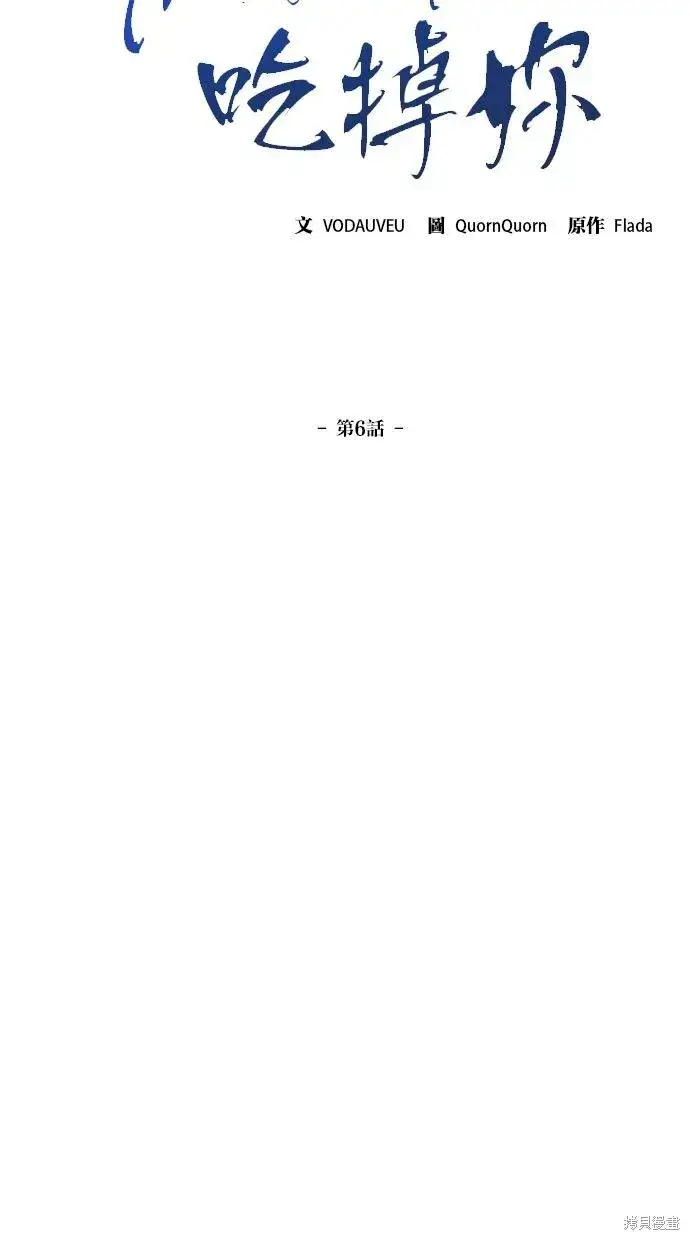 漫画《恨不得吃掉妳》第6话第17张图