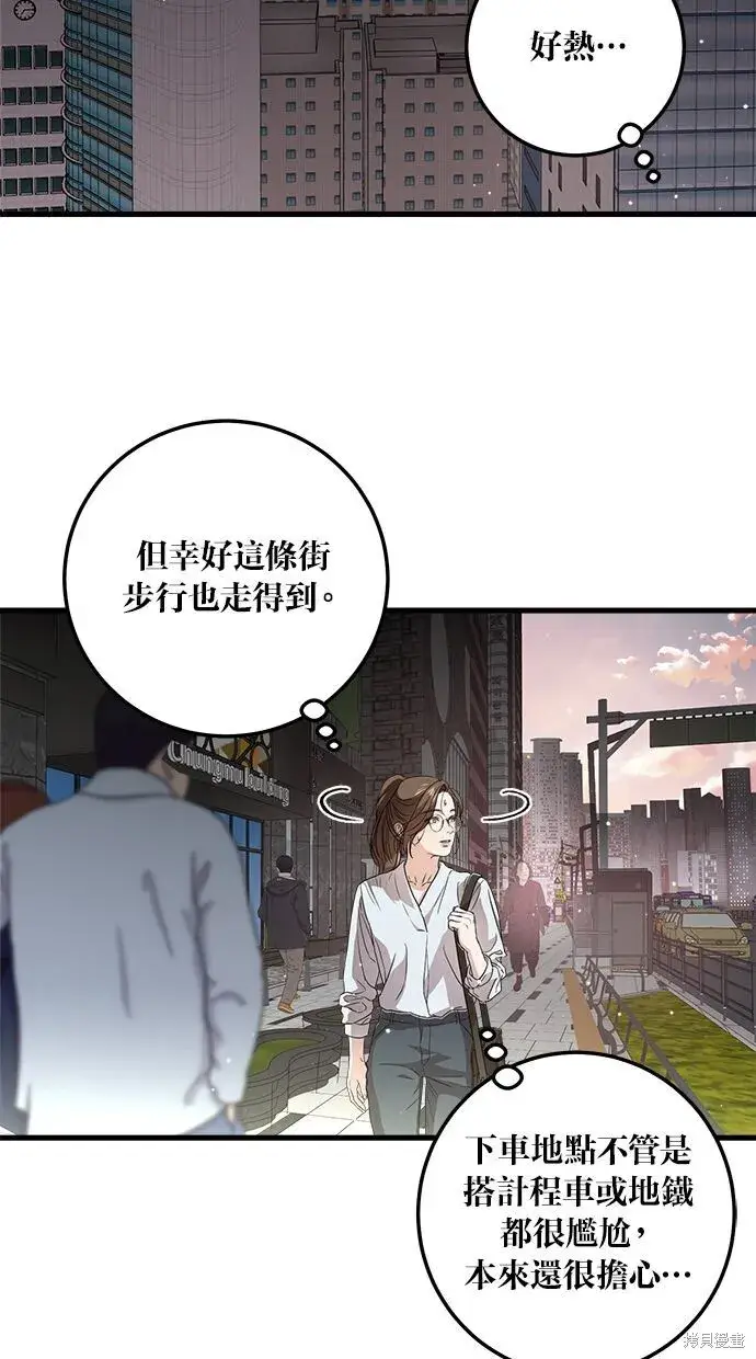 漫画《恨不得吃掉妳》第6话第2张图