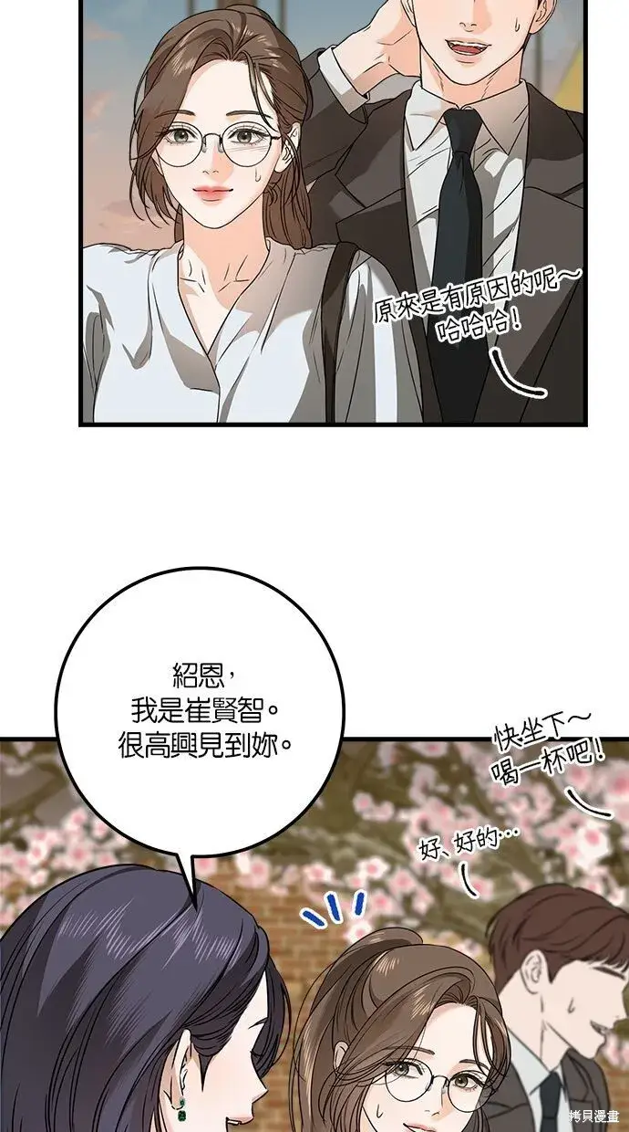 漫画《恨不得吃掉妳》第6话第20张图