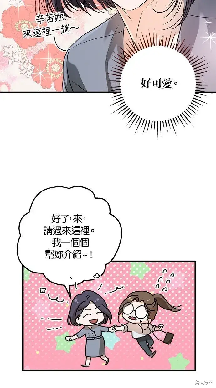 漫画《恨不得吃掉妳》第6话第22张图
