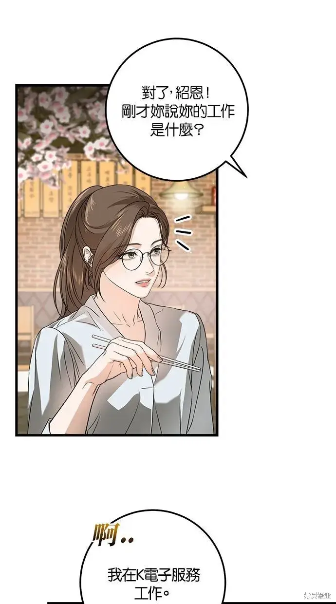 漫画《恨不得吃掉妳》第6话第26张图