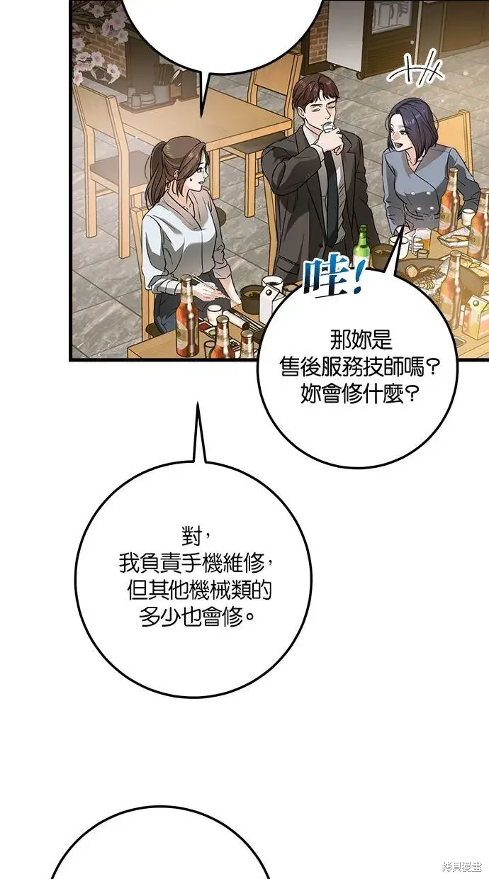 漫画《恨不得吃掉妳》第6话第27张图