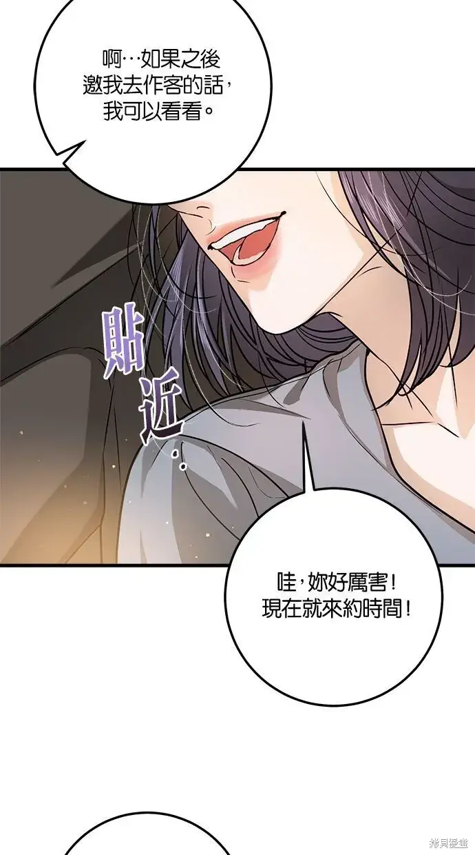 漫画《恨不得吃掉妳》第6话第29张图