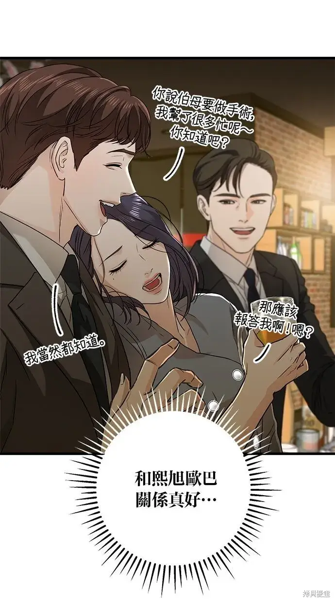 漫画《恨不得吃掉妳》第6话第31张图
