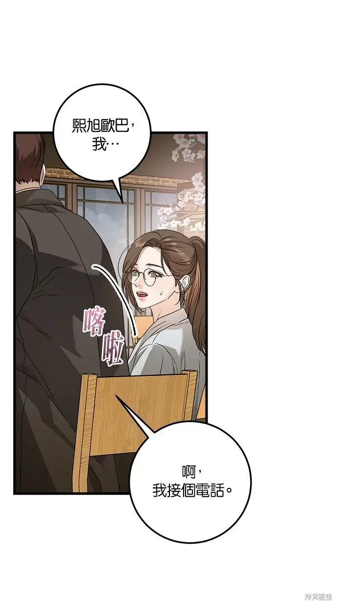 漫画《恨不得吃掉妳》第6话第32张图