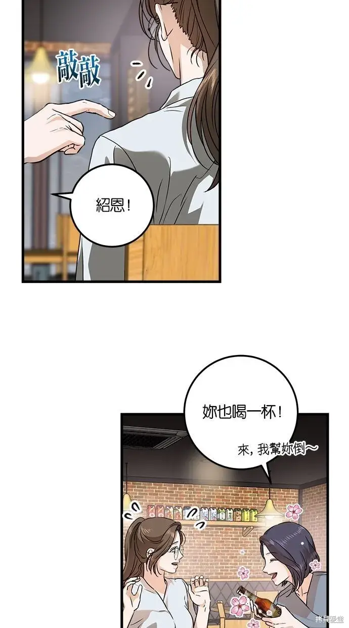 漫画《恨不得吃掉妳》第6话第35张图
