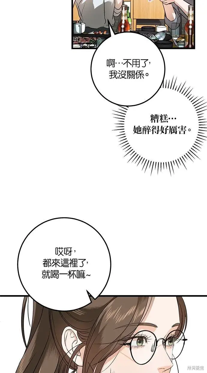 漫画《恨不得吃掉妳》第6话第36张图