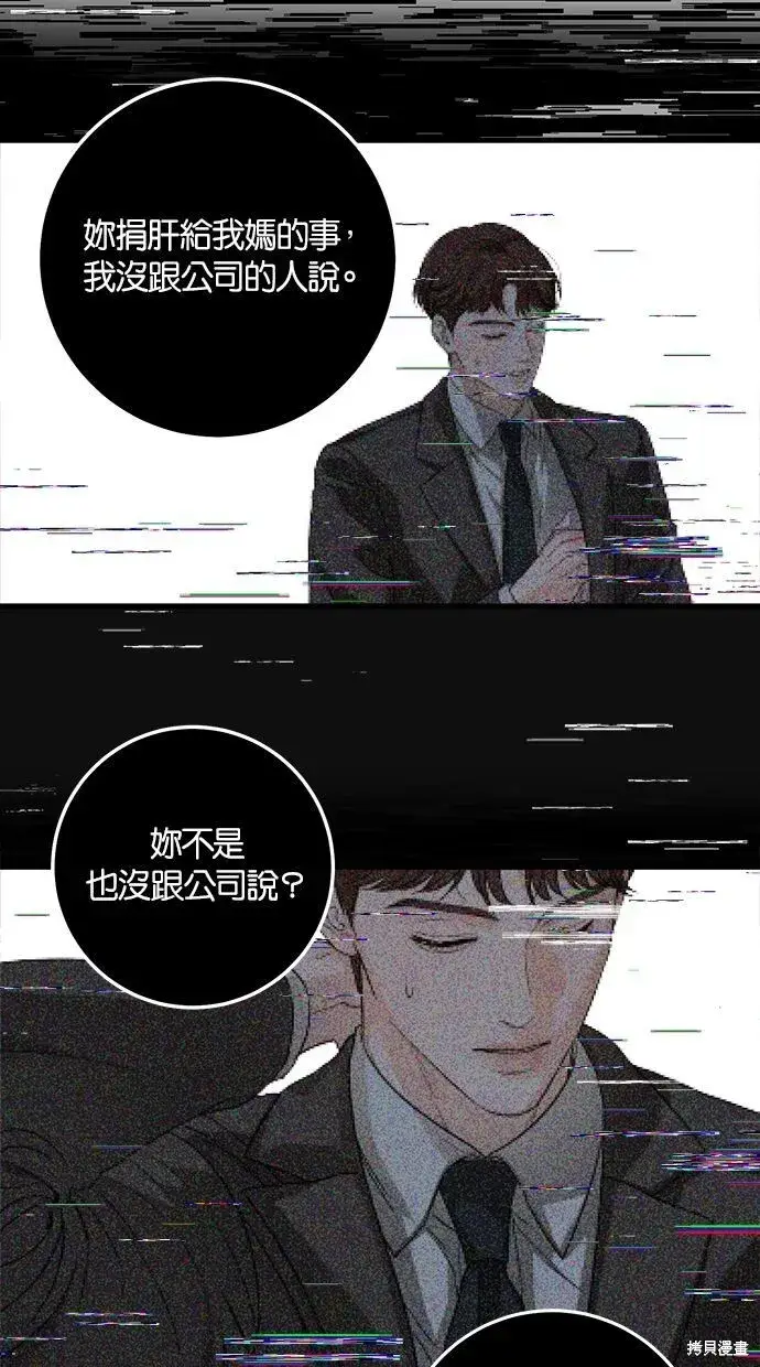 漫画《恨不得吃掉妳》第6话第40张图