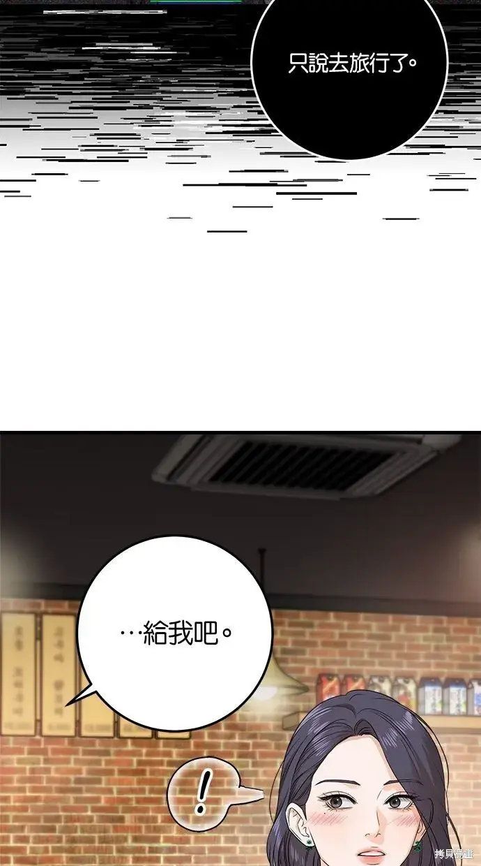 漫画《恨不得吃掉妳》第6话第41张图