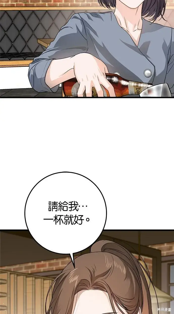 漫画《恨不得吃掉妳》第6话第42张图