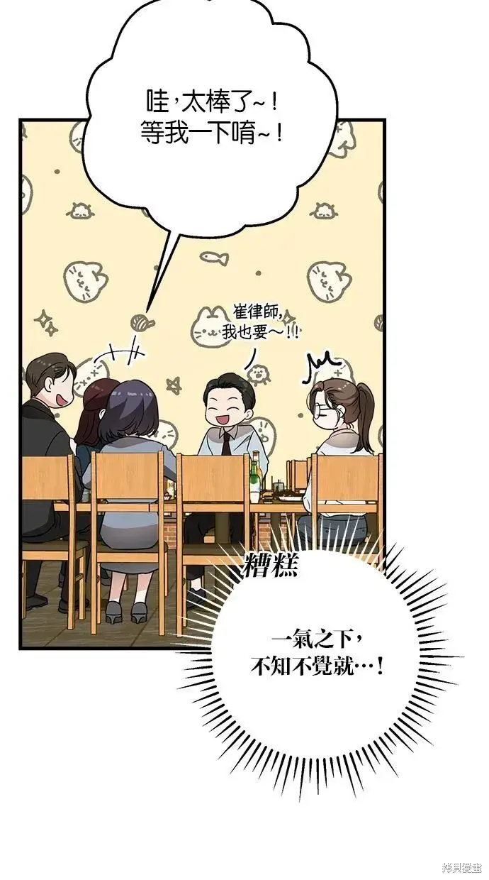 漫画《恨不得吃掉妳》第6话第44张图