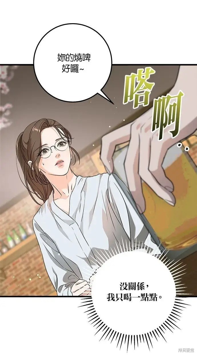 漫画《恨不得吃掉妳》第6话第45张图