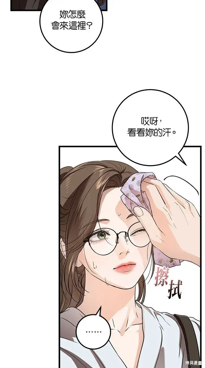漫画《恨不得吃掉妳》第6话第5张图