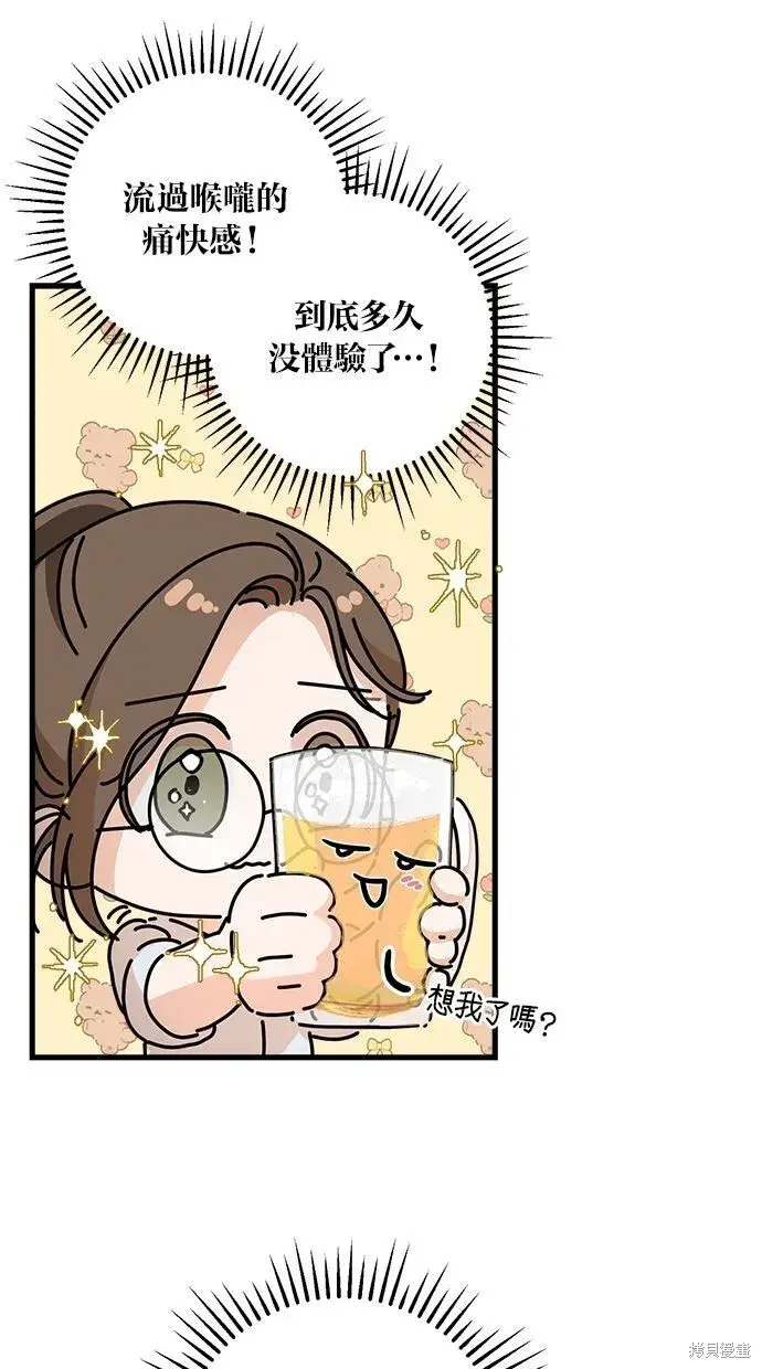 漫画《恨不得吃掉妳》第6话第50张图