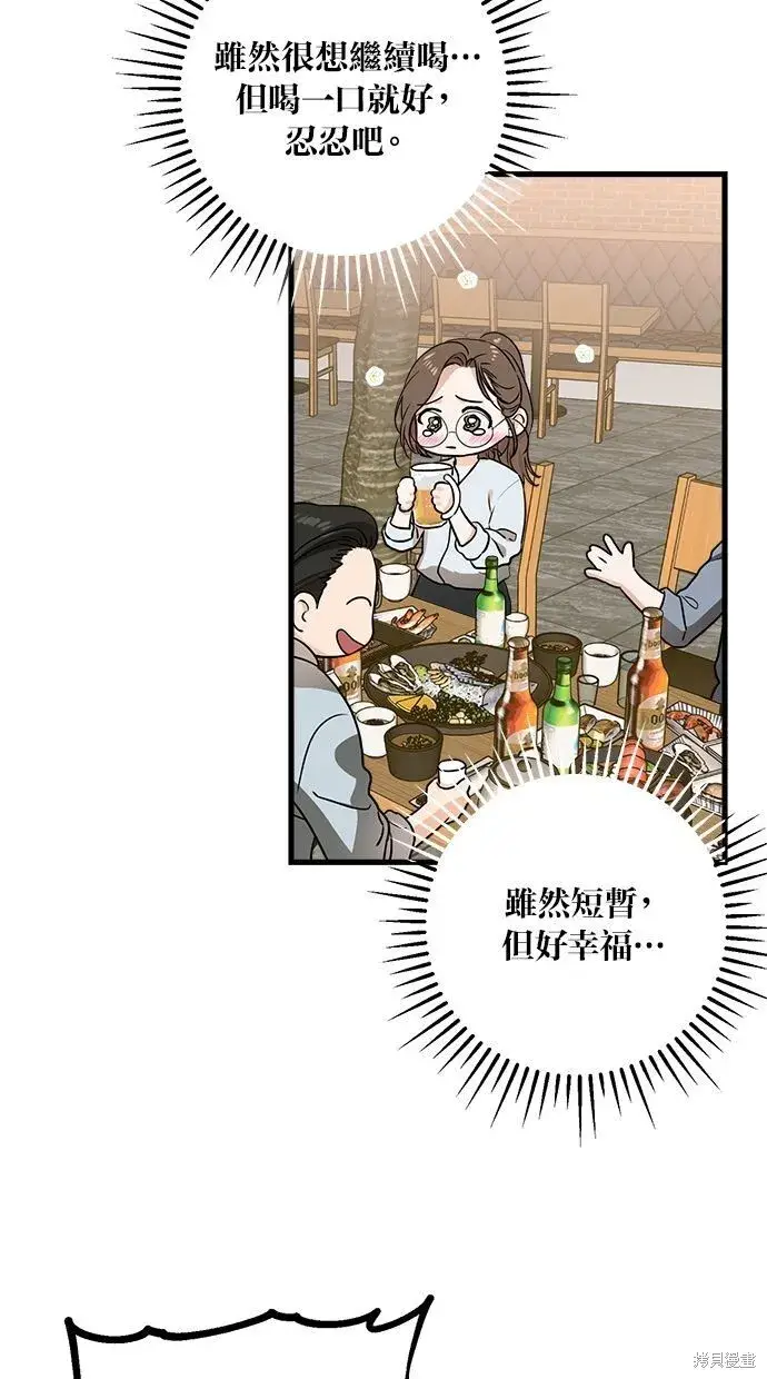 漫画《恨不得吃掉妳》第6话第51张图
