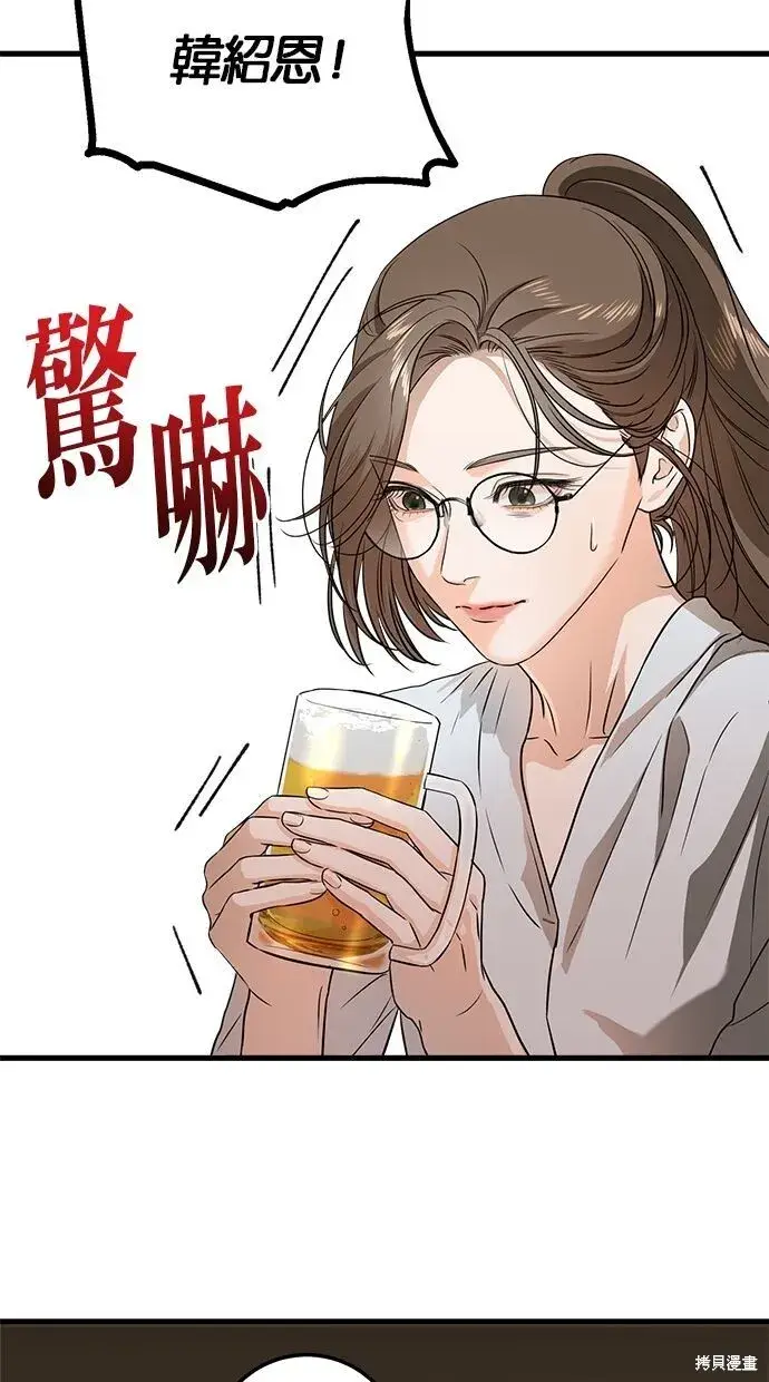 漫画《恨不得吃掉妳》第6话第52张图