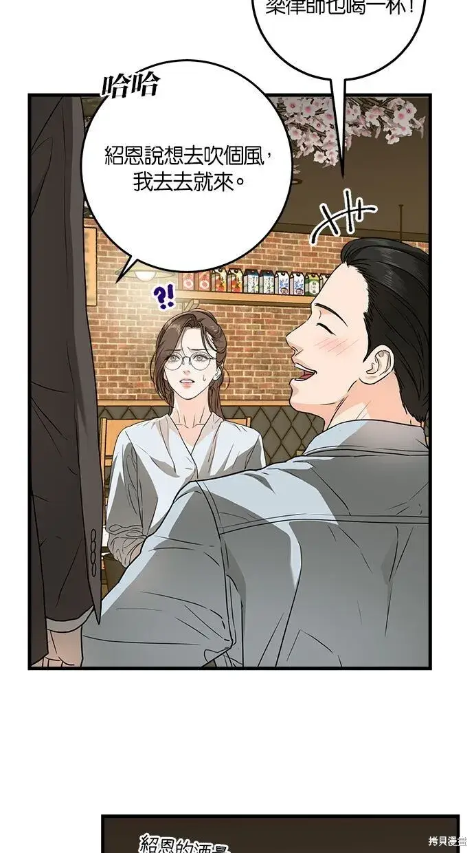 漫画《恨不得吃掉妳》第6话第54张图