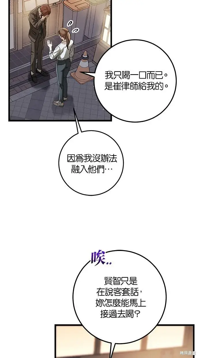 漫画《恨不得吃掉妳》第6话第57张图