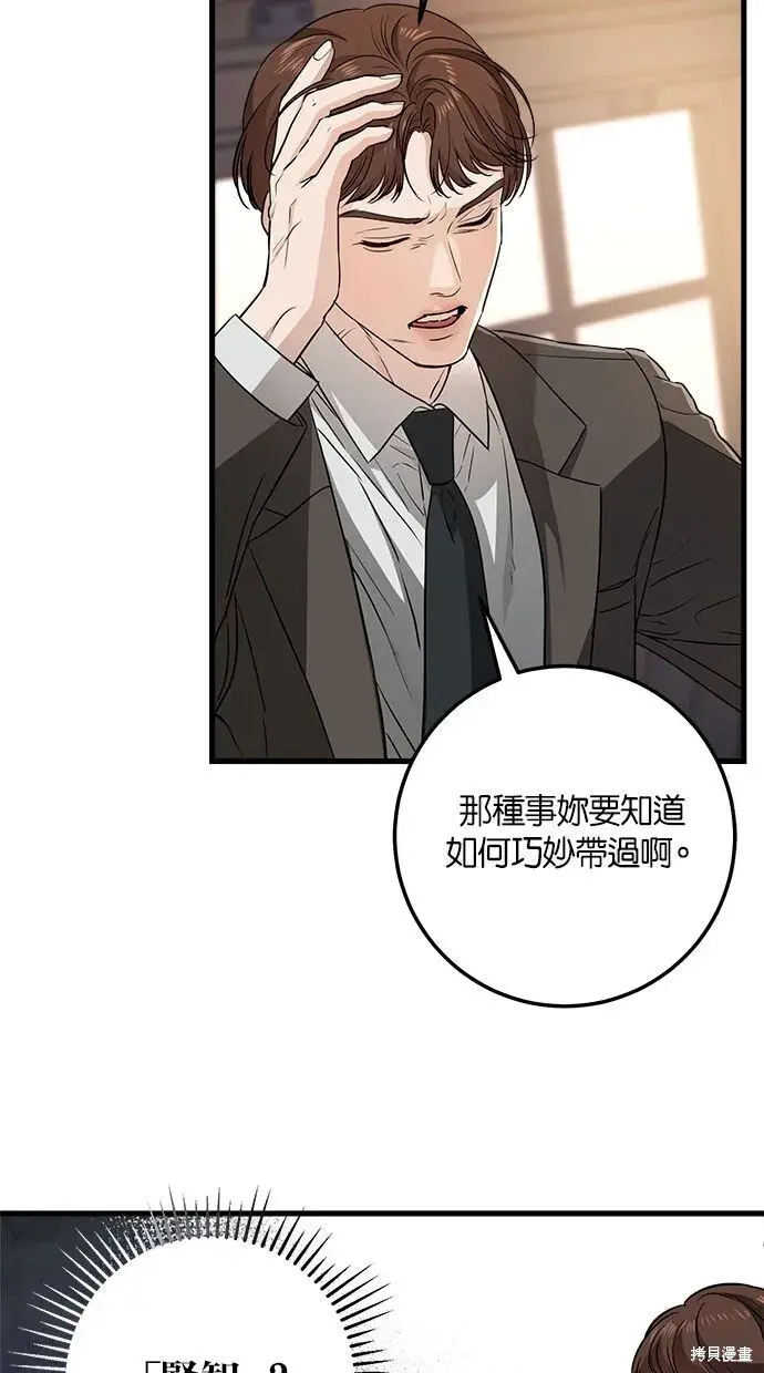 漫画《恨不得吃掉妳》第6话第58张图