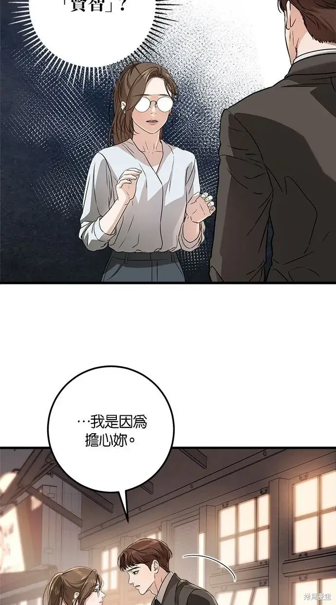 漫画《恨不得吃掉妳》第6话第59张图