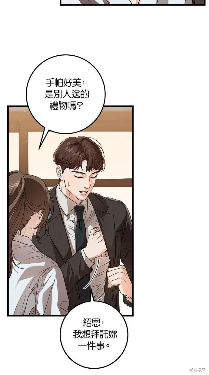 漫画《恨不得吃掉妳》第6话第6张图
