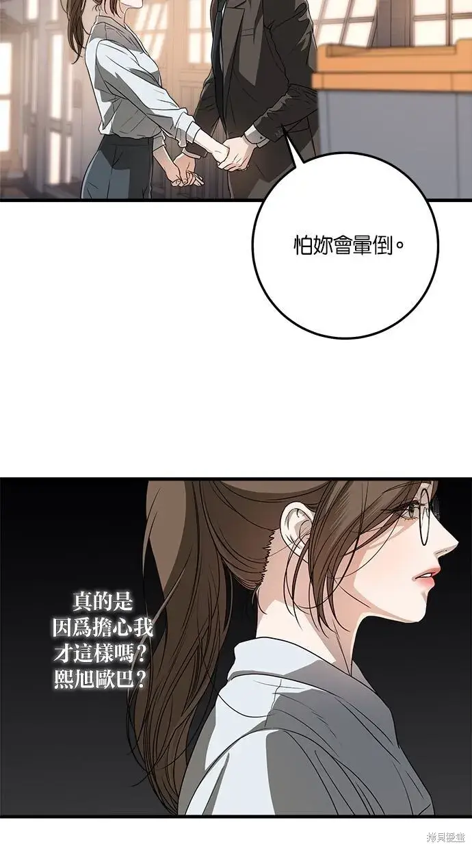 漫画《恨不得吃掉妳》第6话第60张图