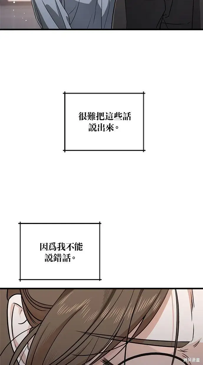 漫画《恨不得吃掉妳》第6话第63张图