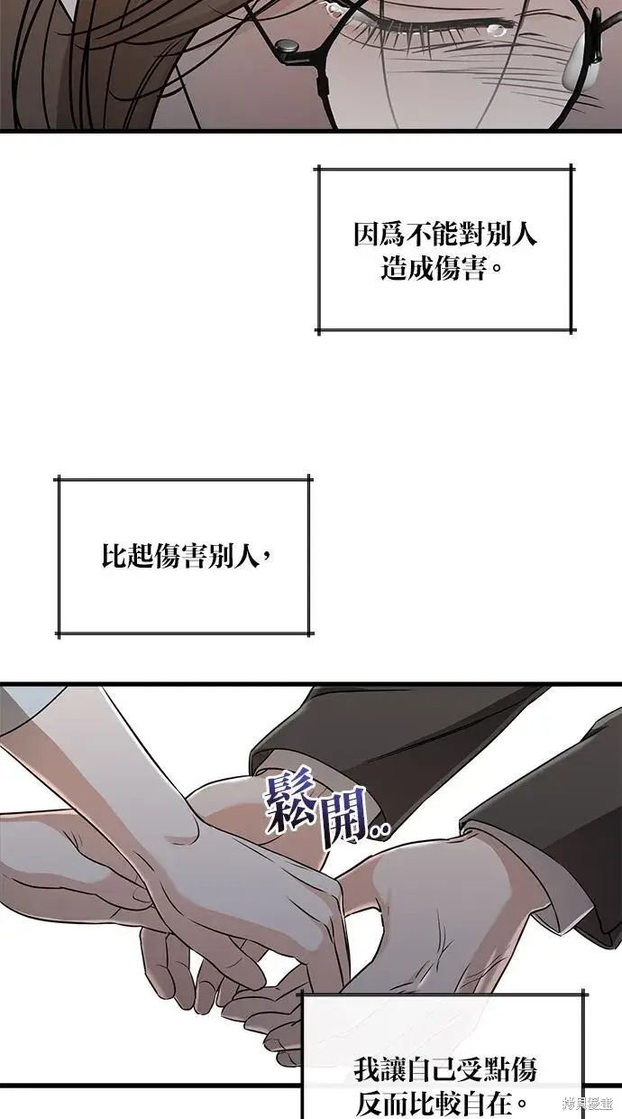 漫画《恨不得吃掉妳》第6话第64张图