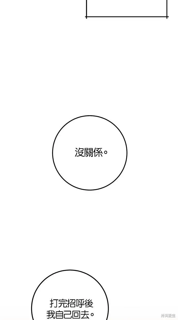 漫画《恨不得吃掉妳》第6话第65张图