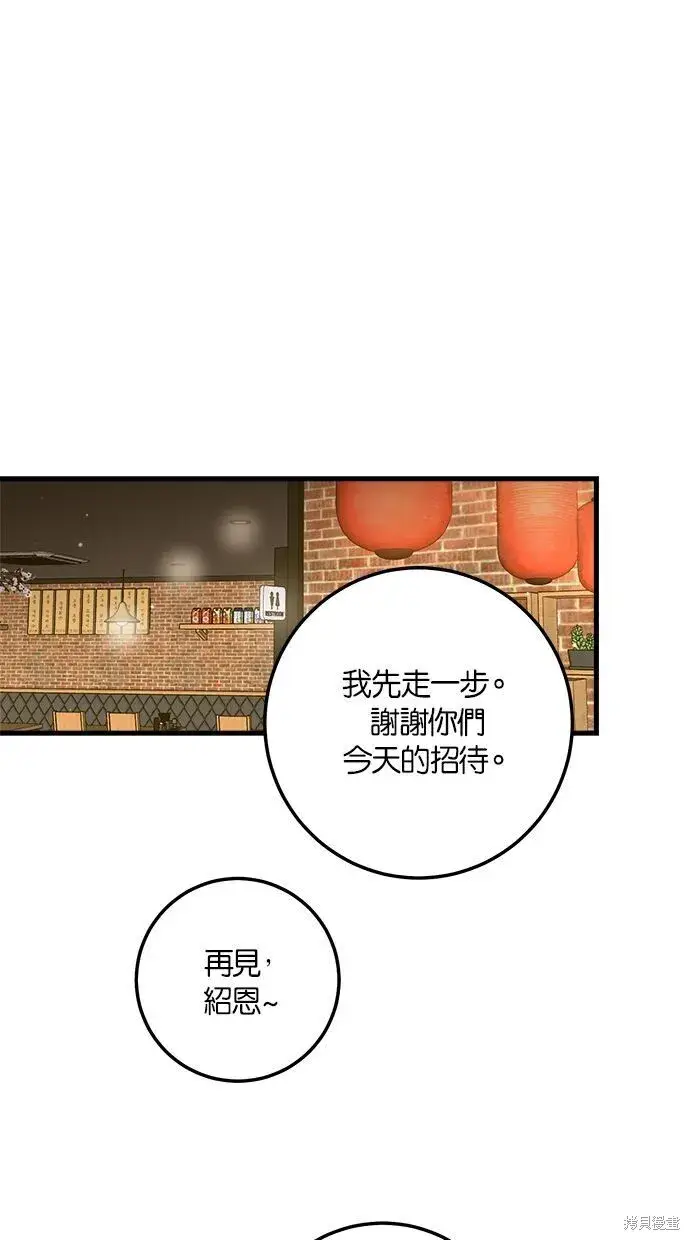 漫画《恨不得吃掉妳》第6话第67张图