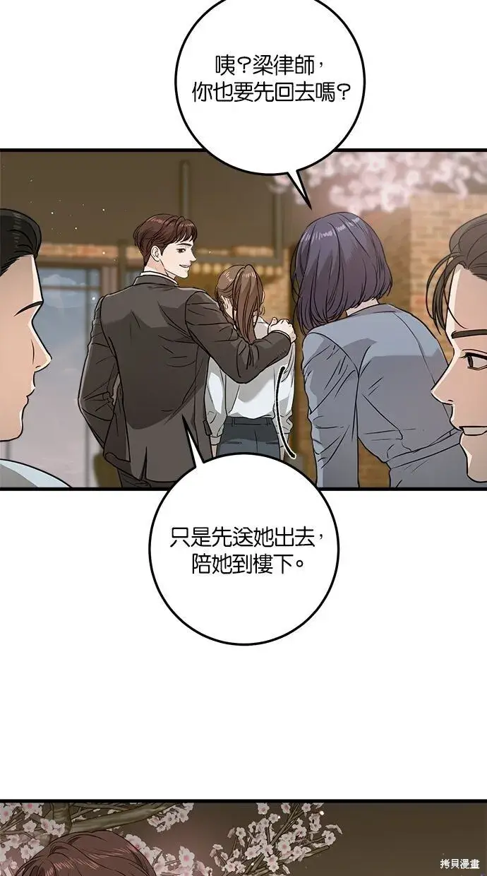 漫画《恨不得吃掉妳》第6话第68张图