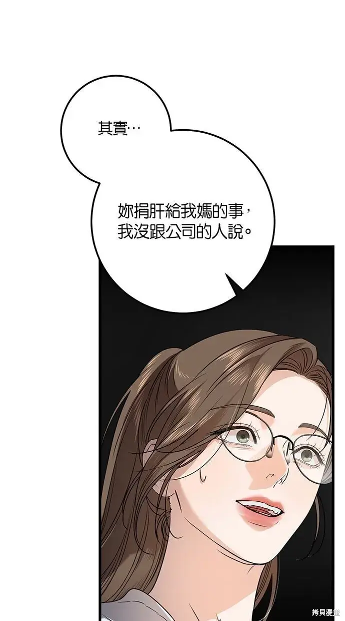 漫画《恨不得吃掉妳》第6话第7张图