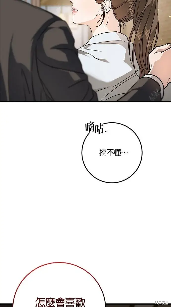 漫画《恨不得吃掉妳》第6话第70张图