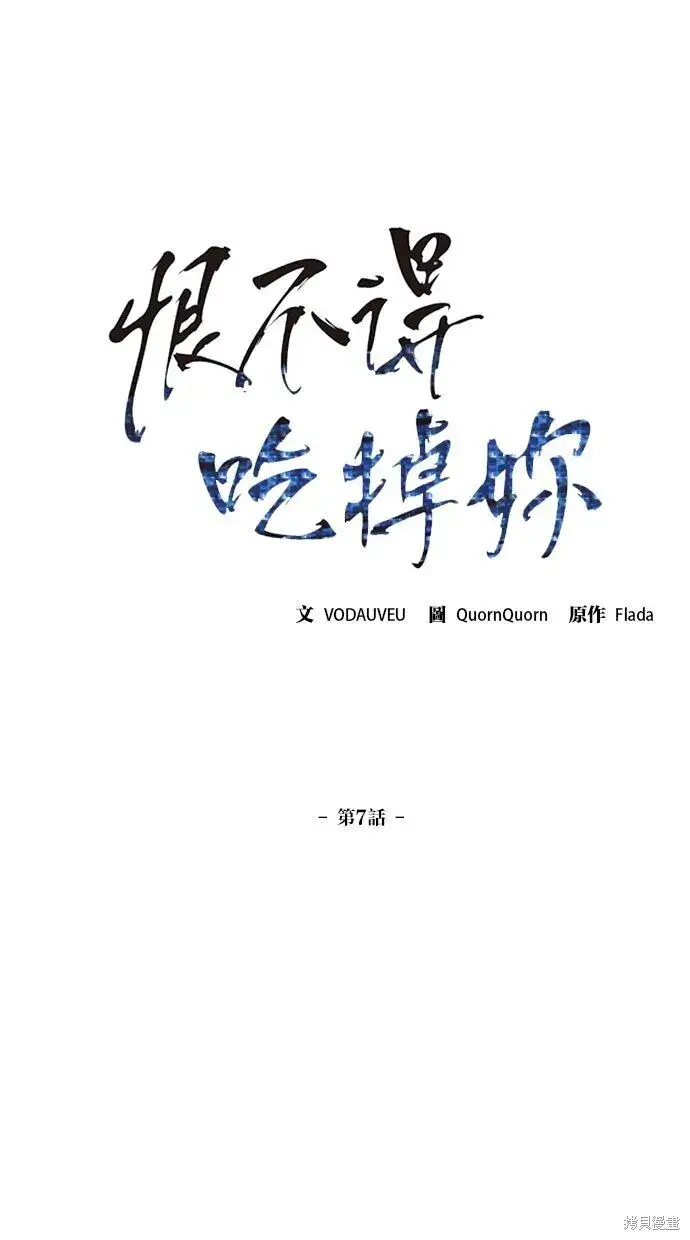漫画《恨不得吃掉妳》第6话第73张图