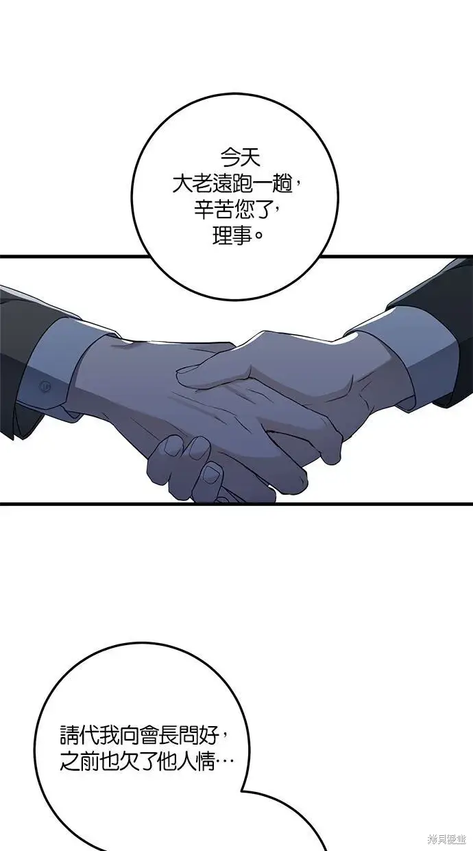 漫画《恨不得吃掉妳》第6话第74张图
