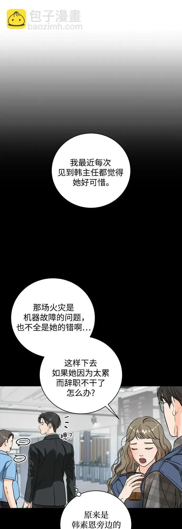 漫画《恨不得吃掉妳》第31话第10张图