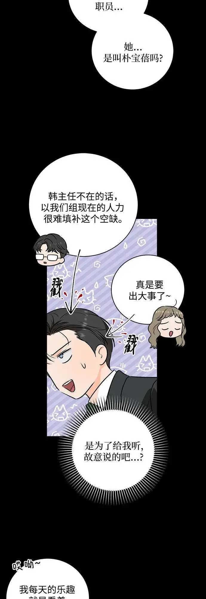 漫画《恨不得吃掉妳》第31话第11张图