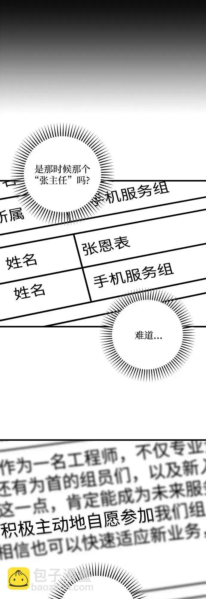 漫画《恨不得吃掉妳》第31话第16张图
