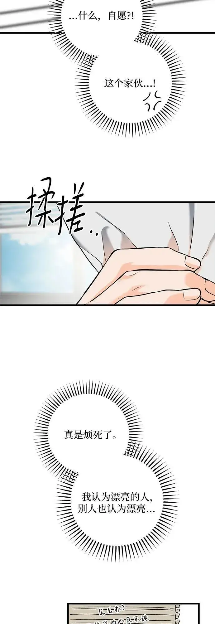 漫画《恨不得吃掉妳》第31话第17张图
