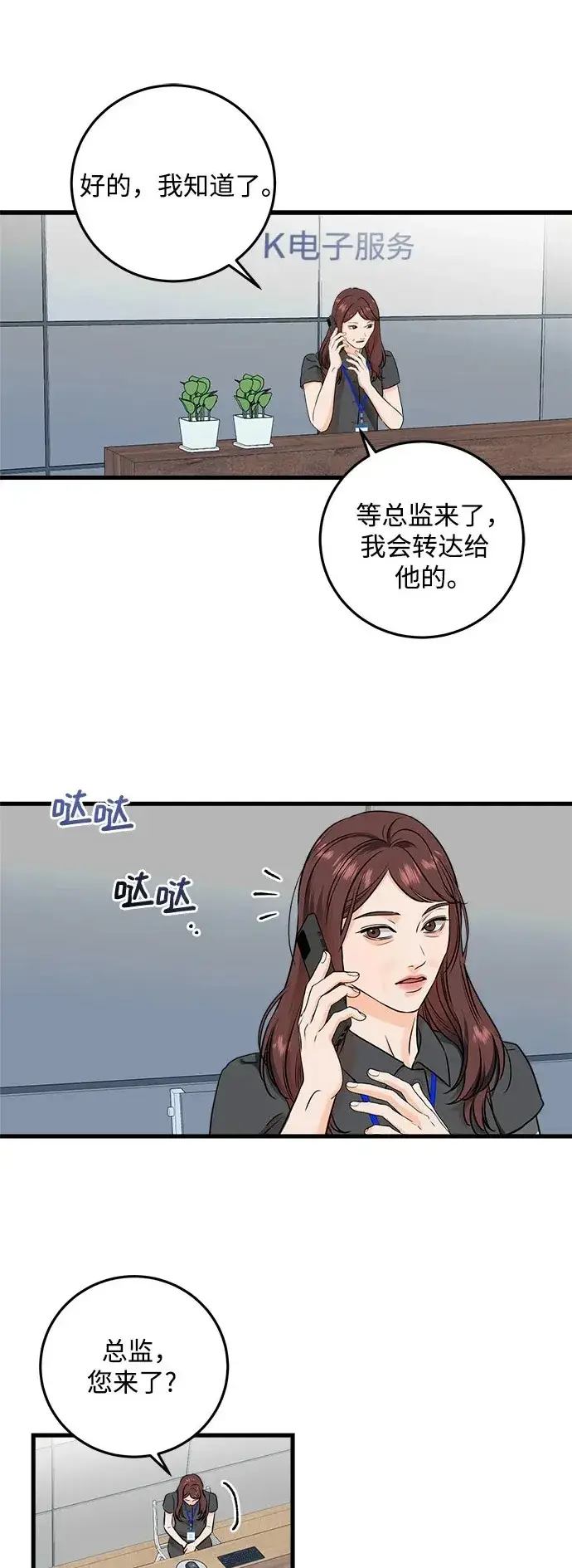 漫画《恨不得吃掉妳》第31话第2张图