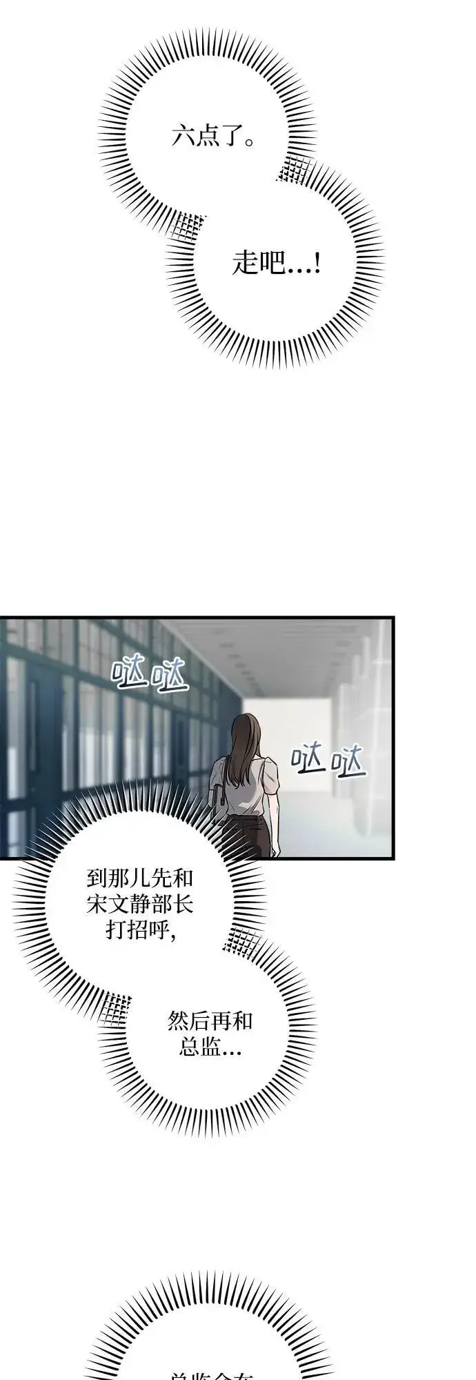 漫画《恨不得吃掉妳》第31话第20张图
