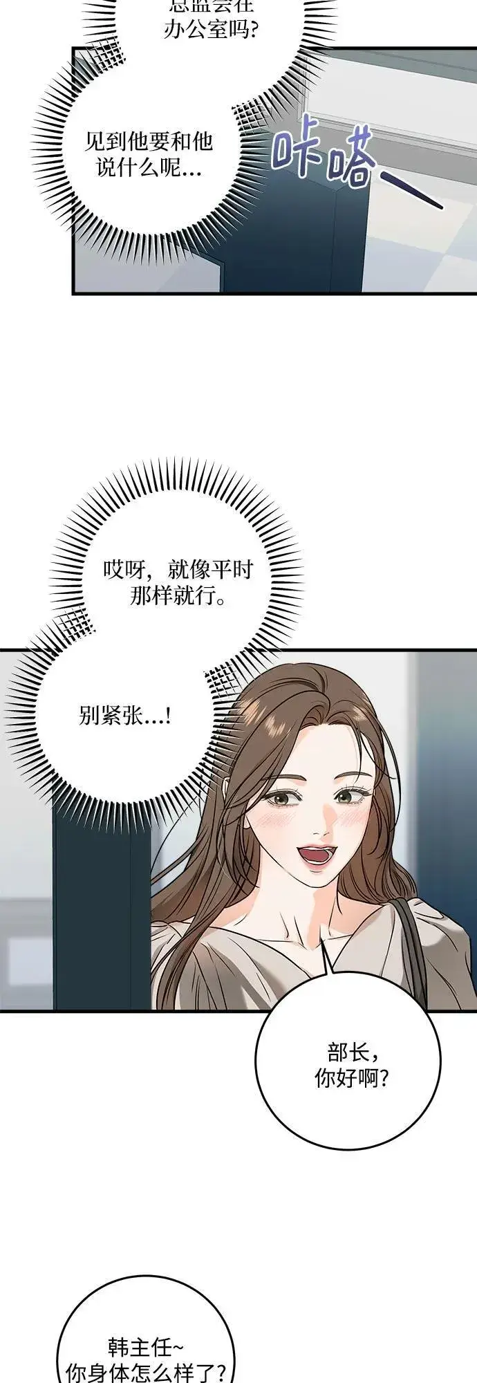 漫画《恨不得吃掉妳》第31话第21张图