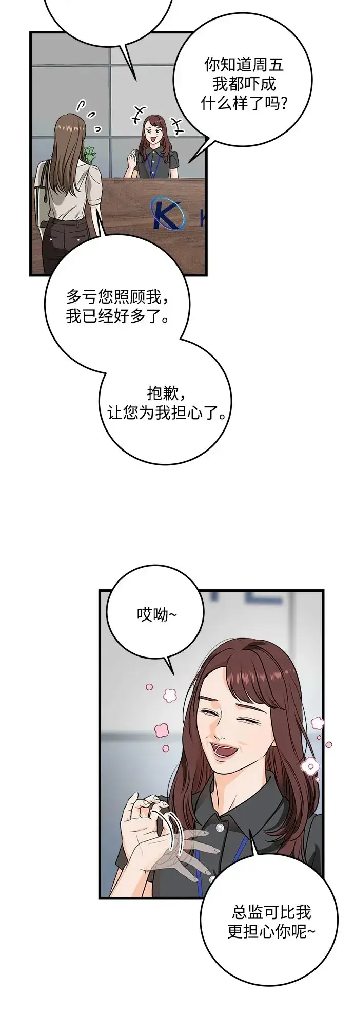 漫画《恨不得吃掉妳》第31话第22张图