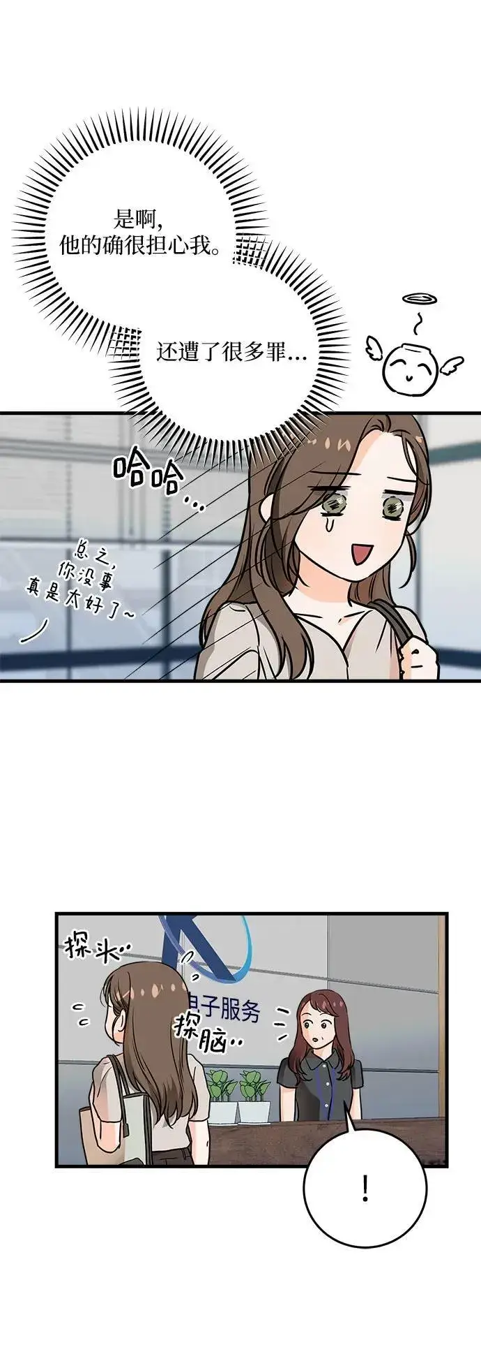 漫画《恨不得吃掉妳》第31话第23张图