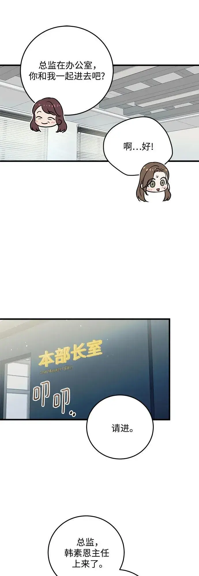 漫画《恨不得吃掉妳》第31话第24张图